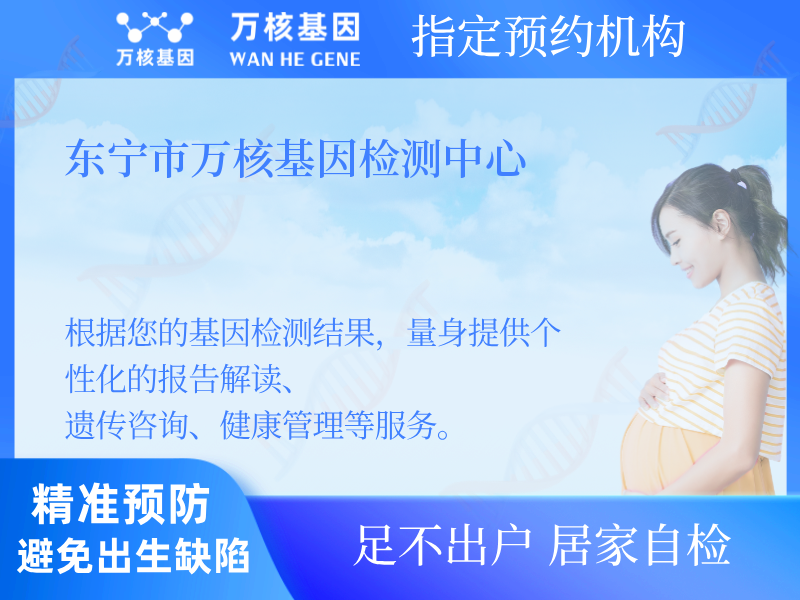 東寧市萬核基因檢測中心